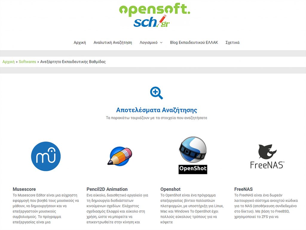Opensoft.sch.gr – Κατάλογος εκπαιδευτικών λογισμικών σε ΕΛ/ΛΑΚ – Πανελλήνιο  Σχολικό Δίκτυο