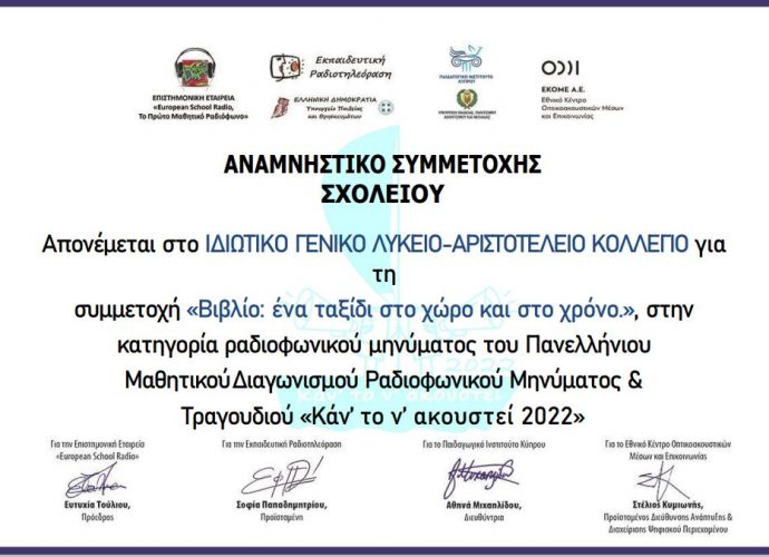 ΚΑΝΤΟ ΝΑ ΑΚΟΥΣΤΕΙ